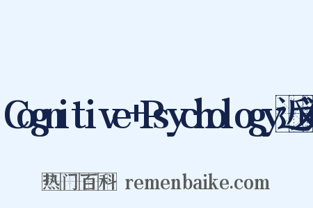 Cognitive+Psychology近义词是什么意思的图片